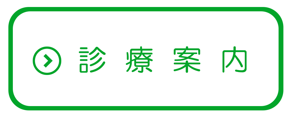 診療案内,曽内科クリニック,行方市玉造,循環器,内分泌,アレルギー科