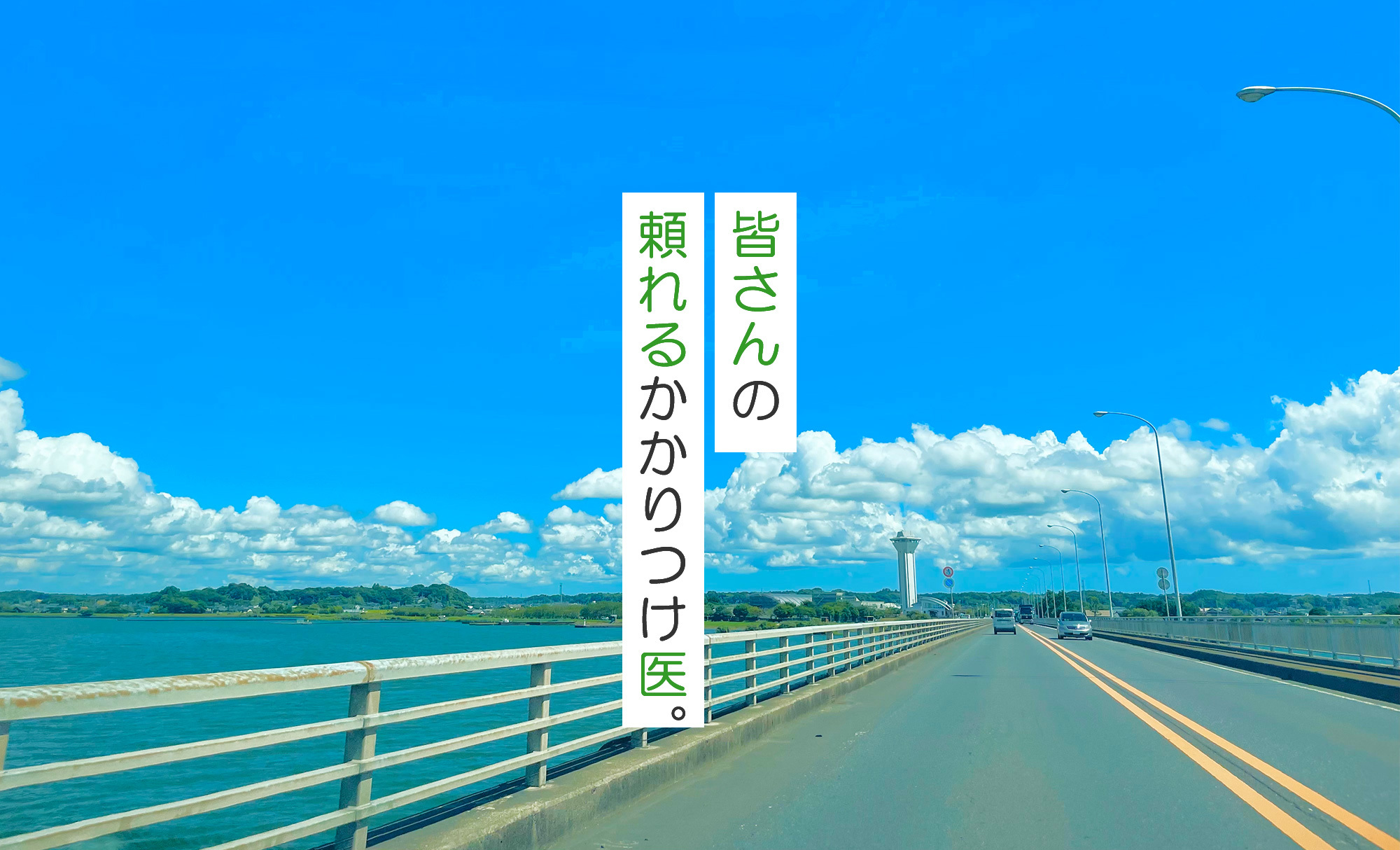 曽内科クリニック,行方市玉造,循環器,内分泌,アレルギー科