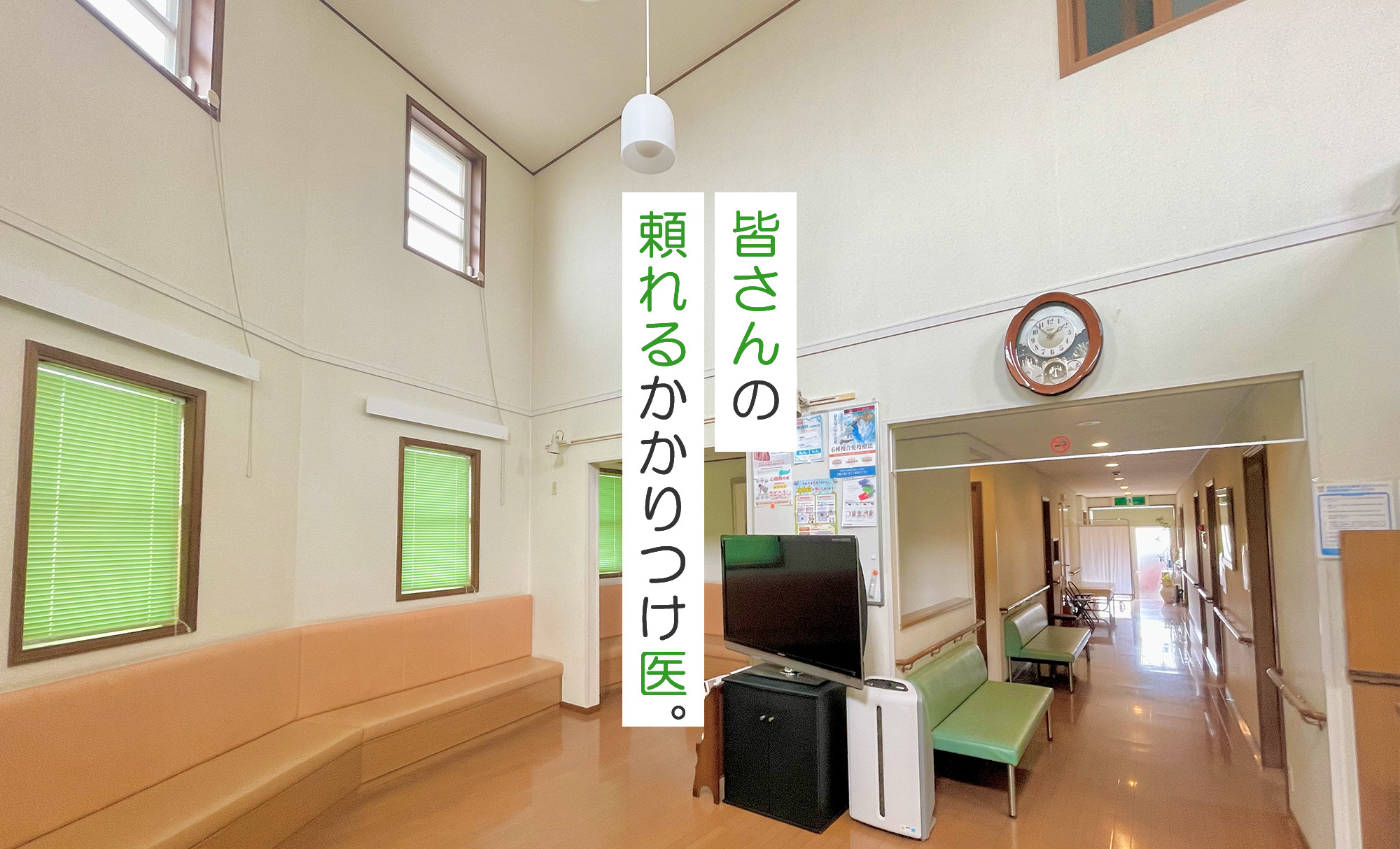 曽内科クリニック,行方市玉造,循環器,内分泌,アレルギー科